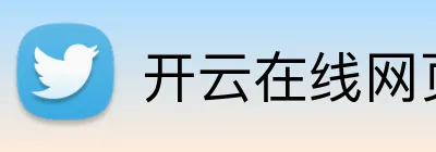 开云在线网页版 logo